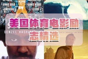 篮球训练电影无删减版美国在线播放